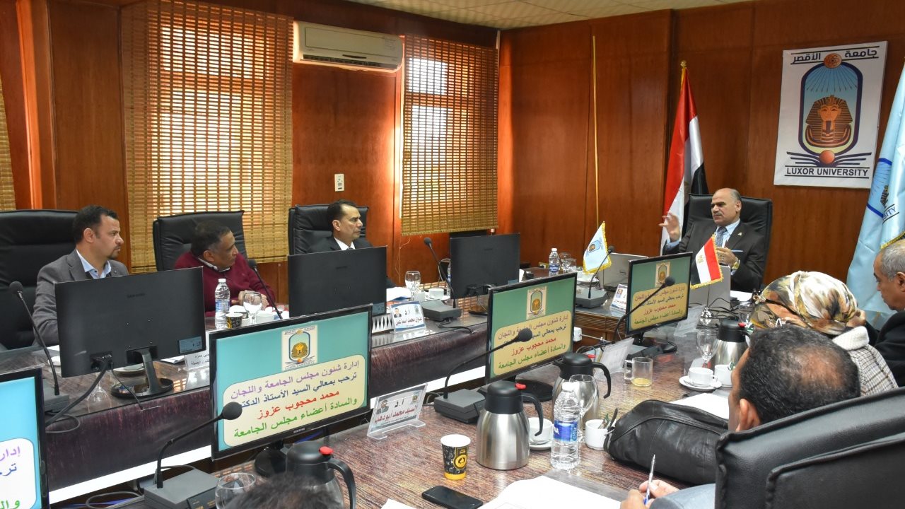 مجلس جامعة الأقصر 