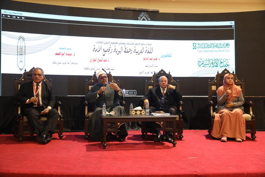 ندوة في جناح الأزهر