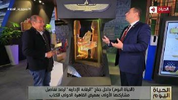 الرقابة الإدارية  بمعرض الكتاب 