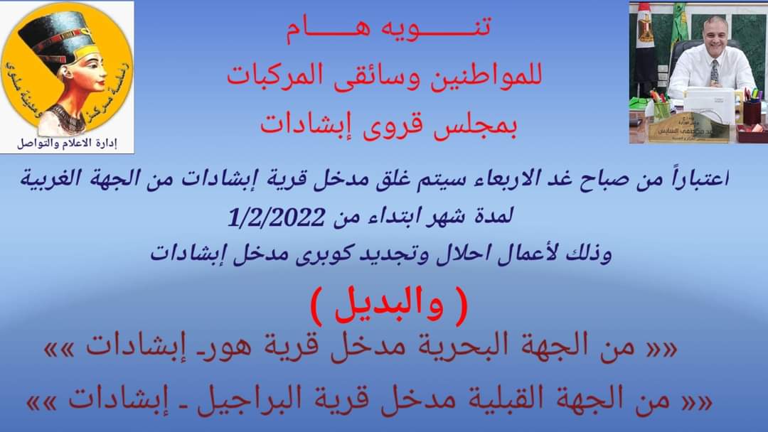 إغلاق مدخل إبشادات بملوي