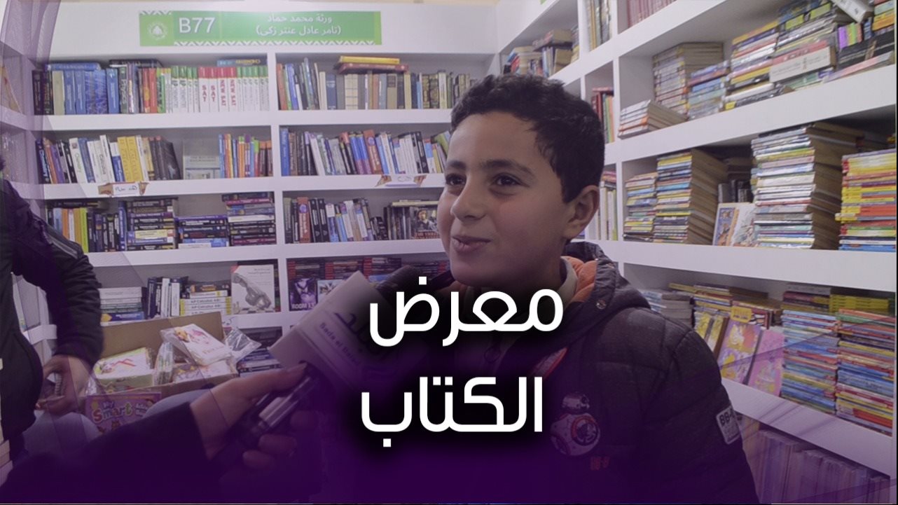 جناح سور الازبكية بمعرض الكتاب 