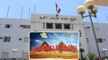 حالة الطقس