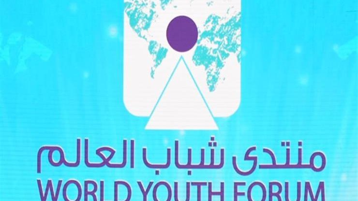 منتدى شباب العالم