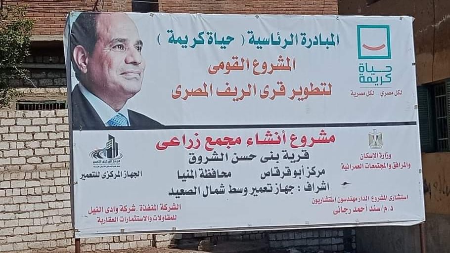 مشروعات حياة كريمة 