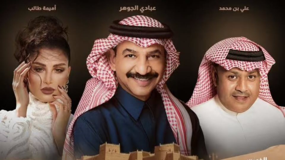 حفل عبادي الجوهر وأميمة طالب وعلي بن محمد