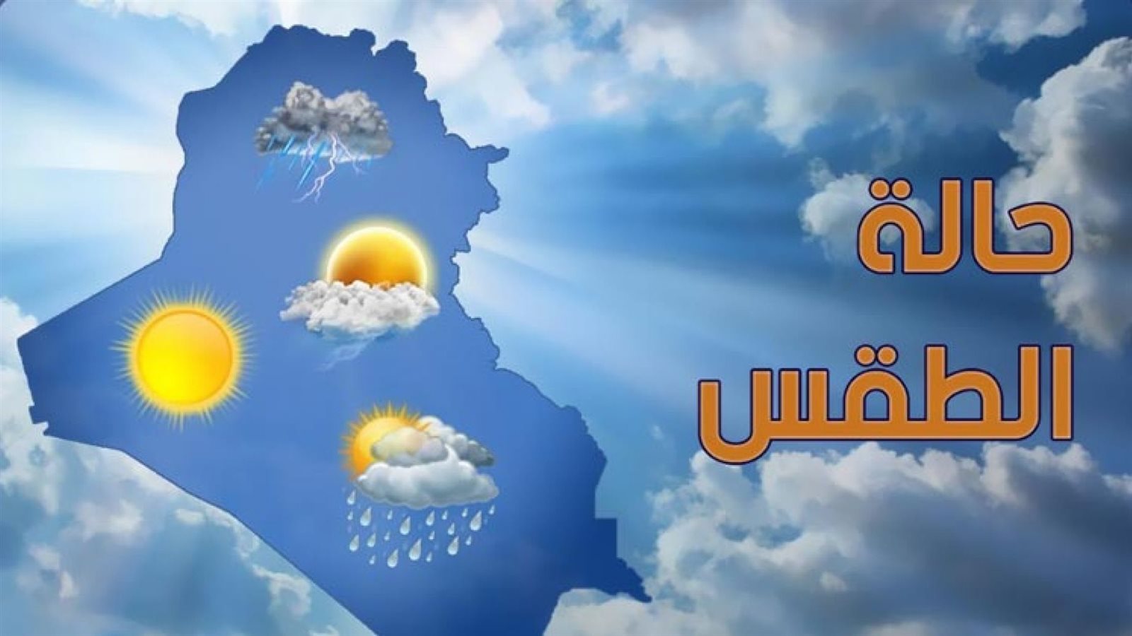 الأحوال الجوية 
