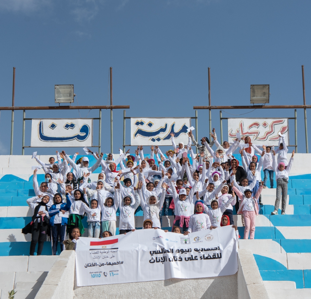 احتفالية اليوم العالمي للقضاء على ختان الإناث