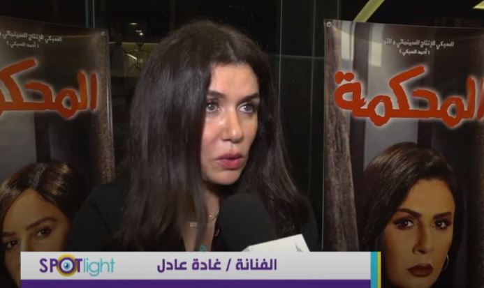 غادة عادل