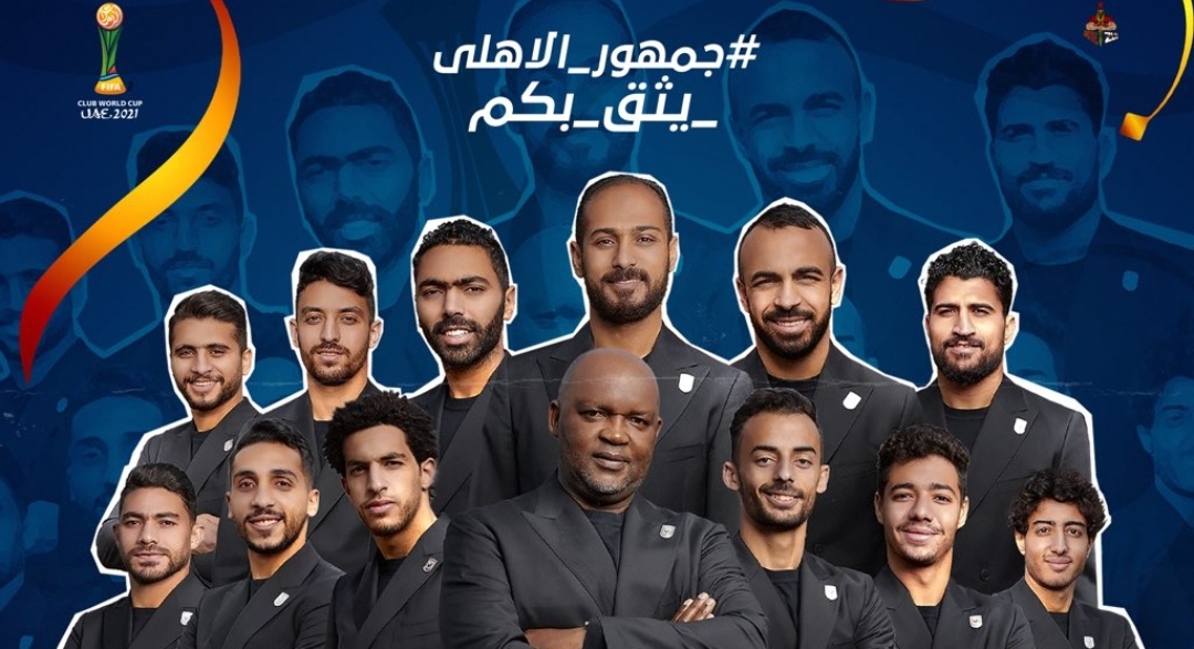 النادى الاهلي