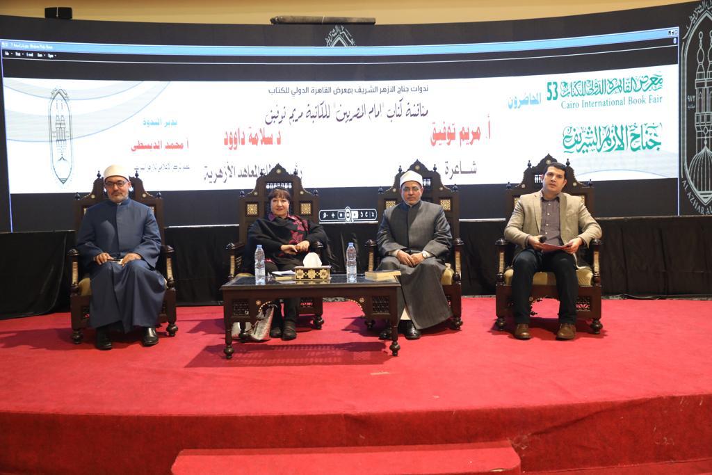 جناح الأزهر بمعرض ‏القاهرة الدولي