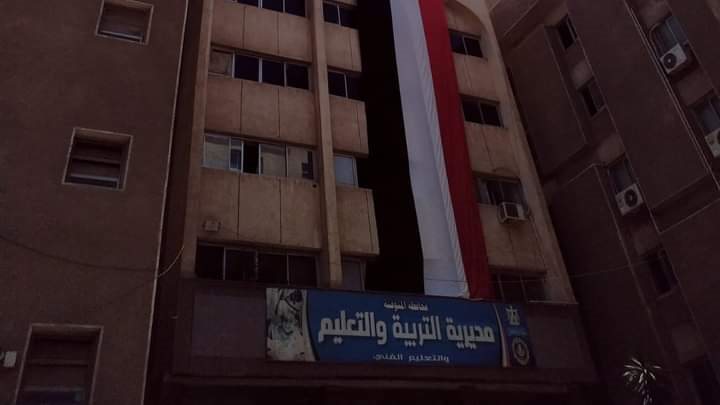 مديرية التربية والتعليم بمحافظة المنوفية