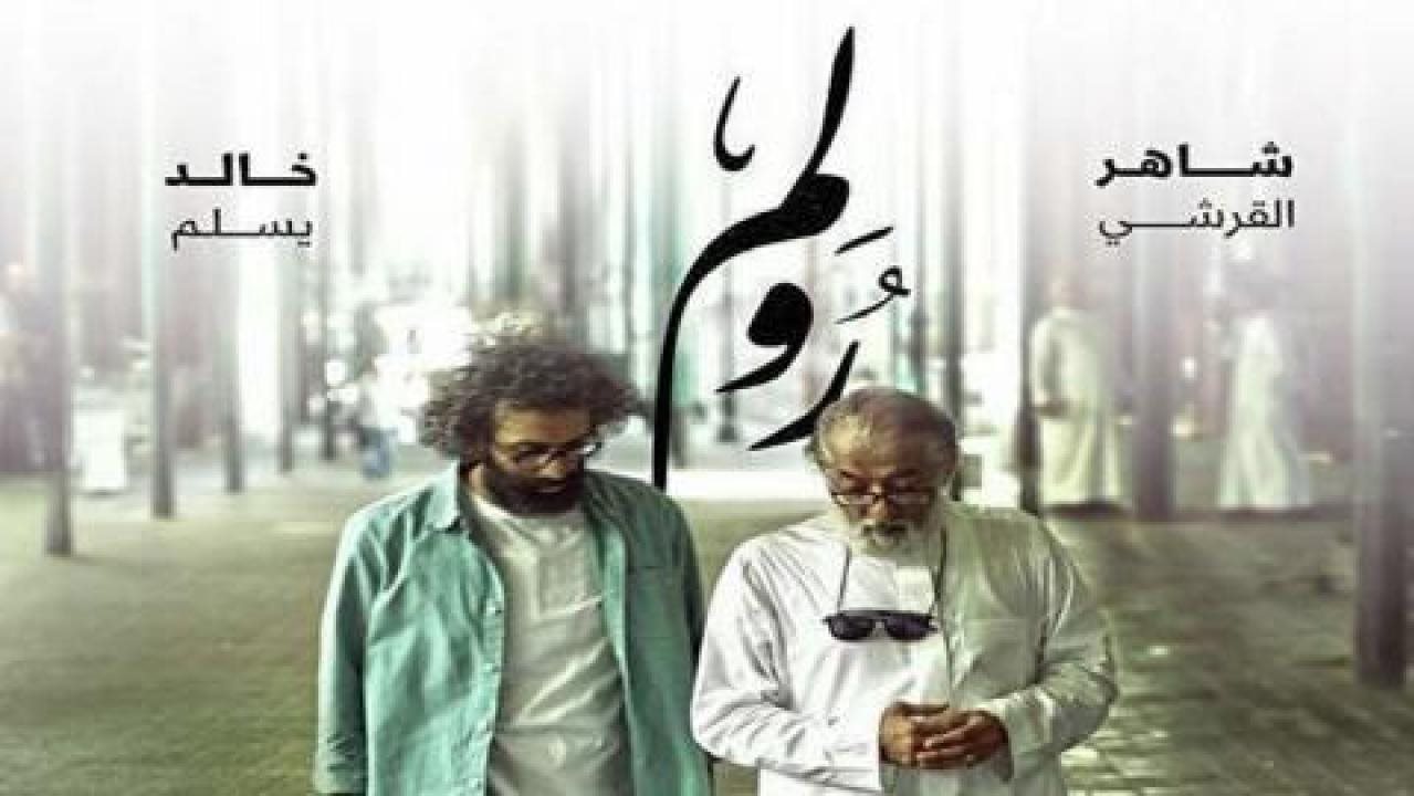 رولم 