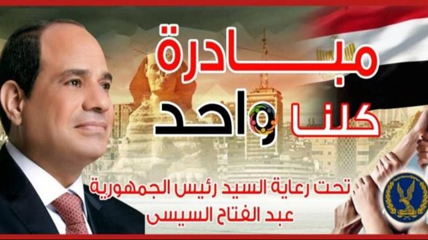 كلنا واحد