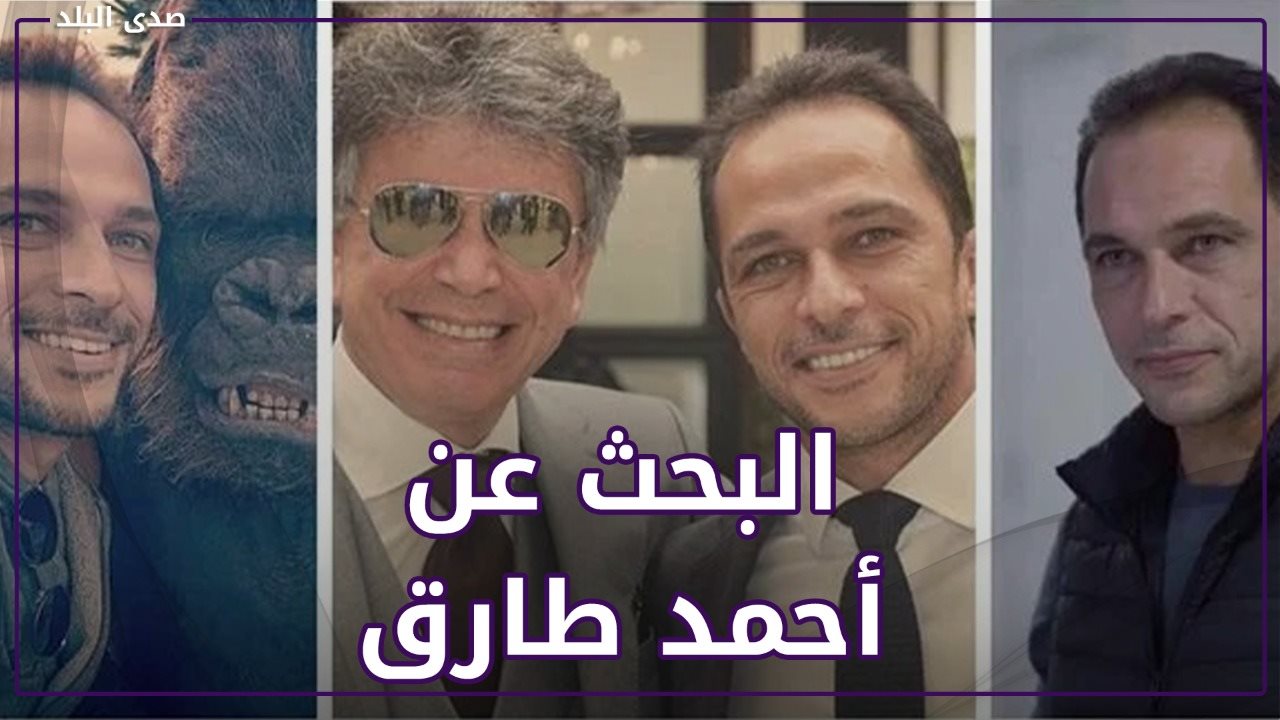 الفنان أحمد طارق ورجل الأعمال طارق نور