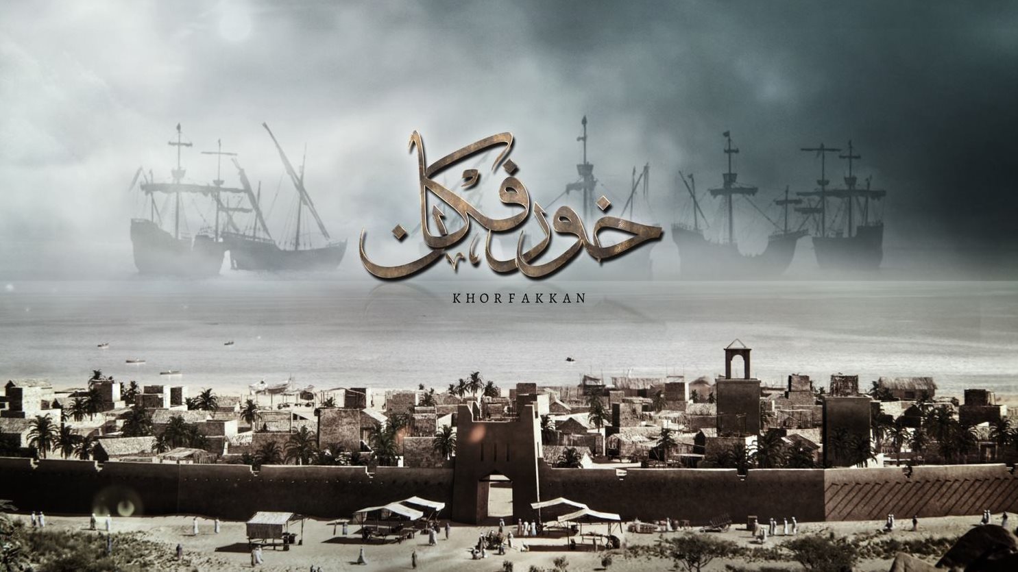 فيلم خورفكان 