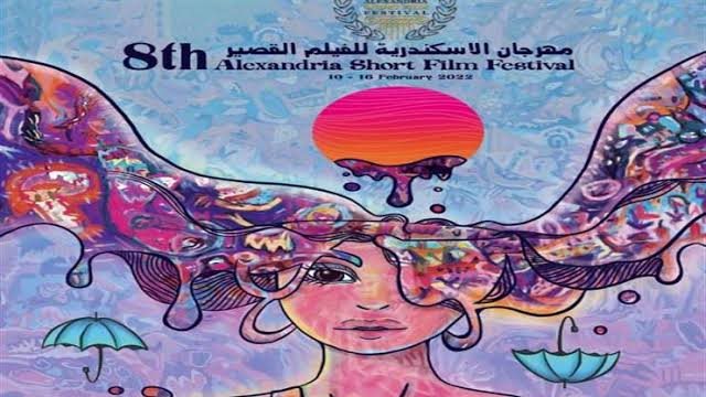 بوستر مهرجان الإسكندرية للفيلم القصير