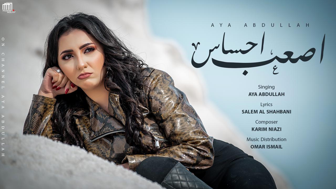 آية عبد الله