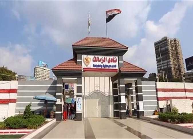 نادي الزمالك