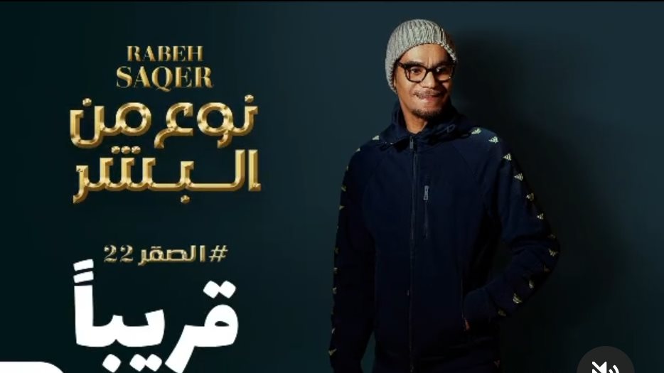 رابح صقر