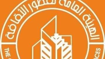 الهيئة العامة لقصور الثقافة 