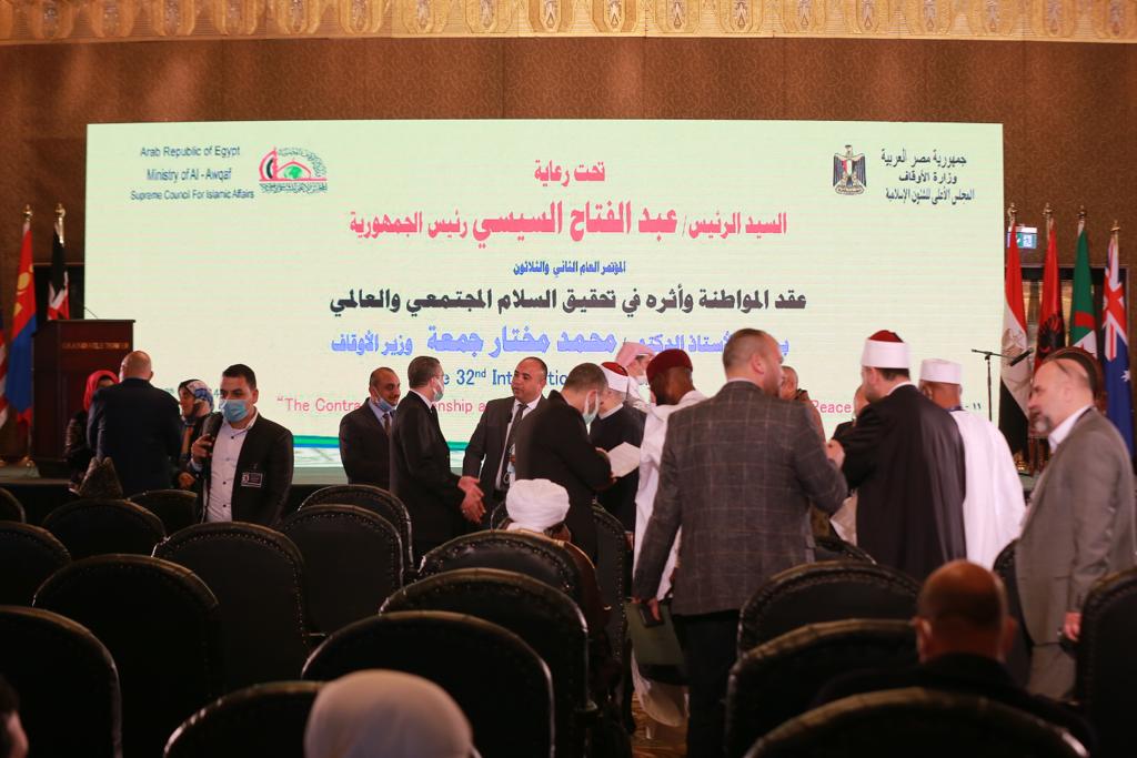 المؤتمر الدولي للمجلس الأعلى للشئون الإسلامية