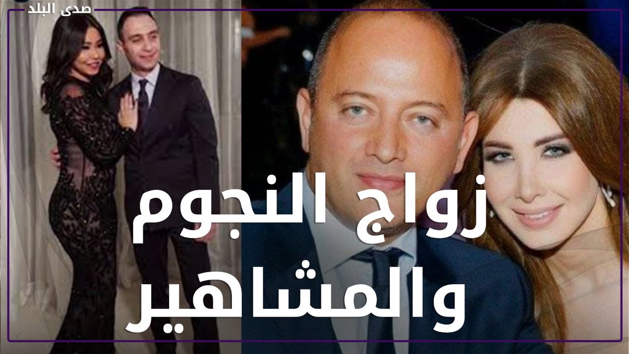 شيرين وحسام حبيب - نانسي عجرم وزوجها