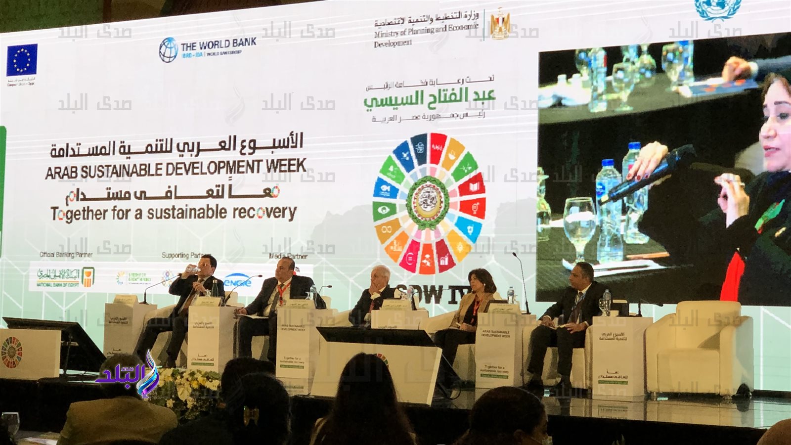 الأسبوع العربي للتنمية المستدامة
