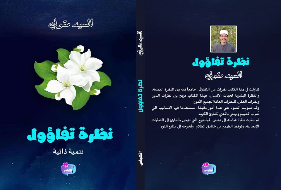 كتاب نظرة تفاؤل