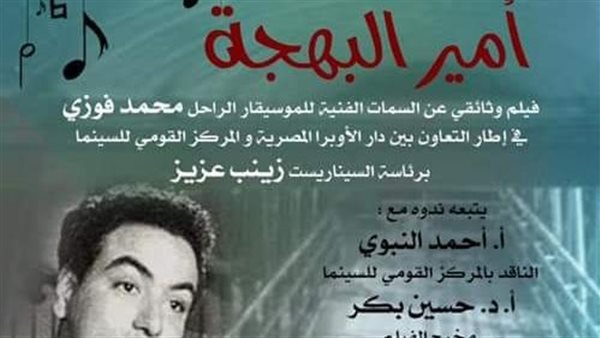 امير البهجة
