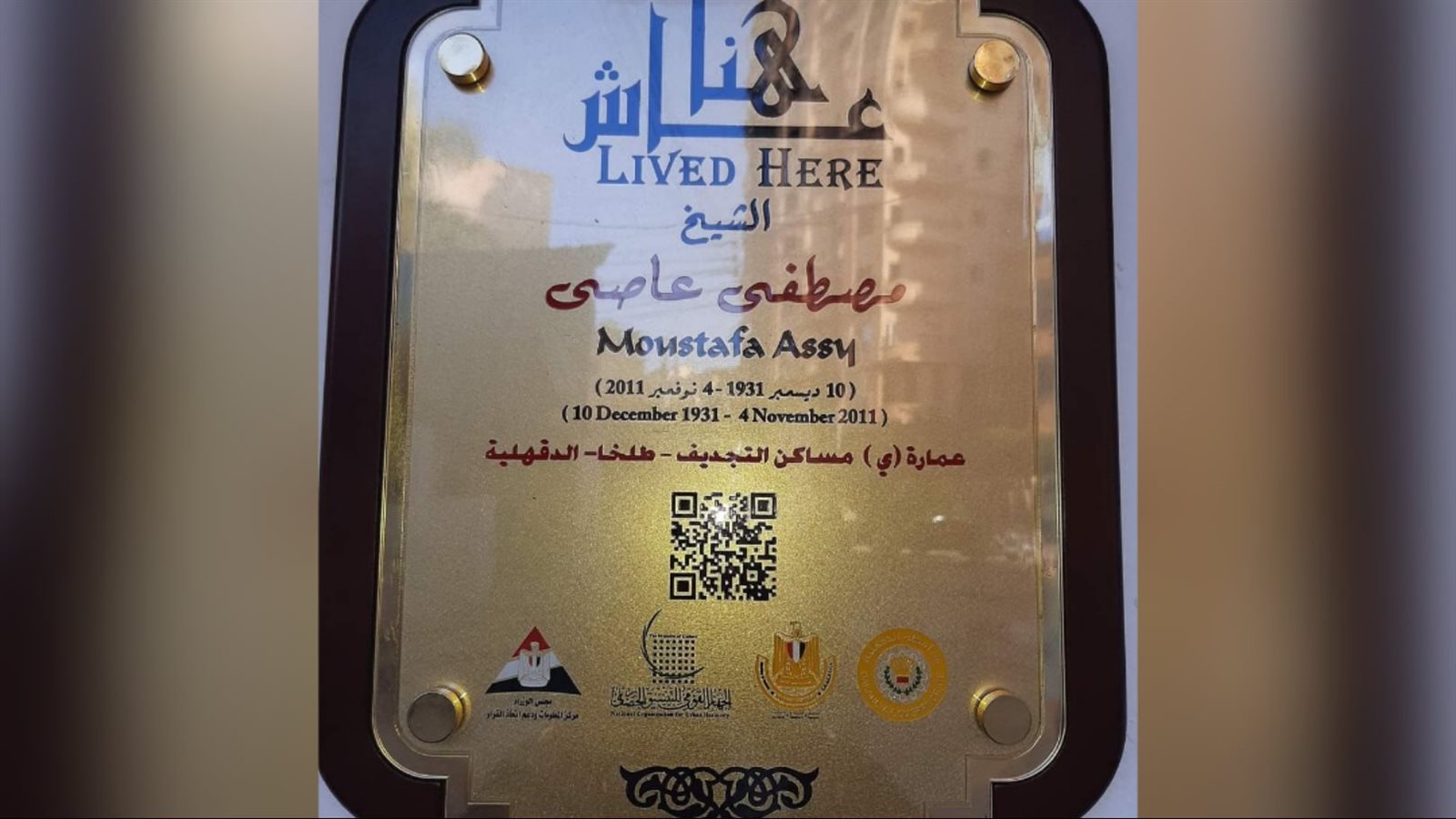 مشروع «عاش هنا»