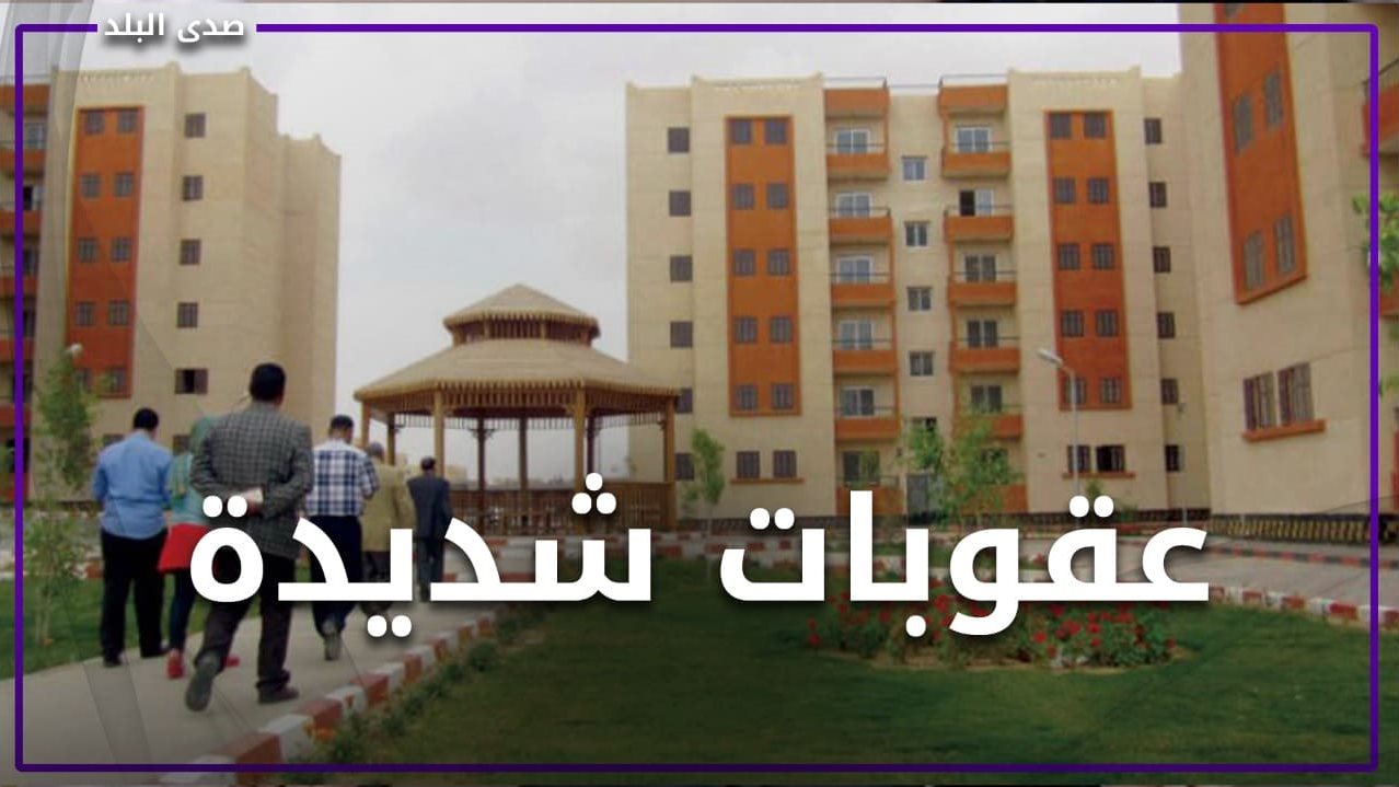 الإسكان الاجتماعي