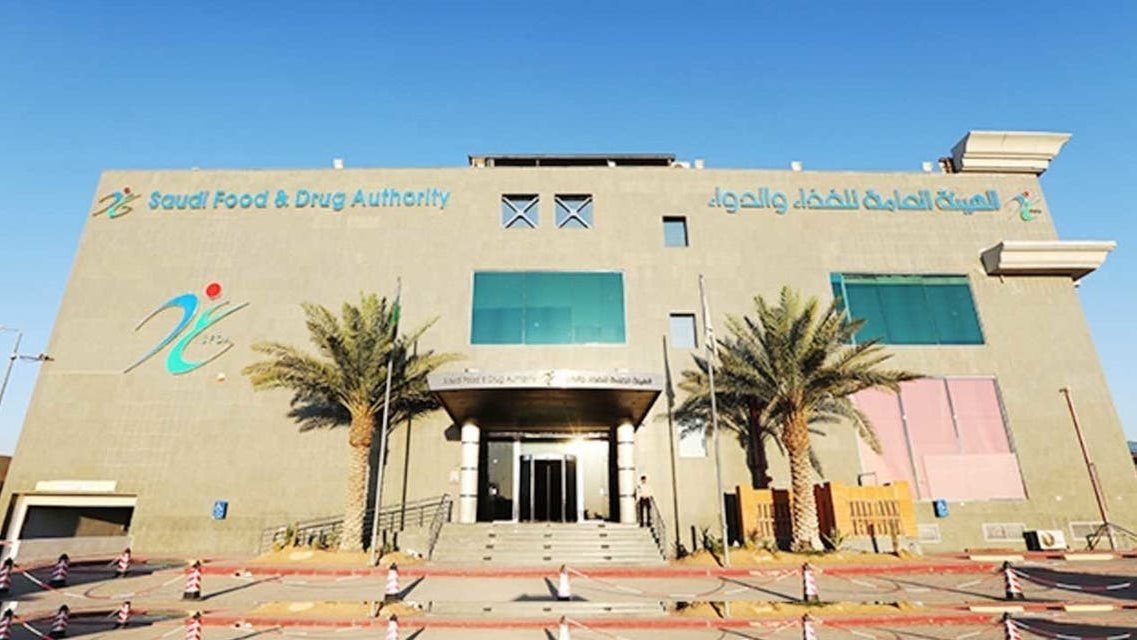 الهيئة العامة للغذاء والدواء السعودية