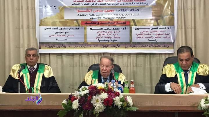 الدكتور أحمد فتحي سرور