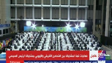قمة المشاركة بين الاتحادين الأوروبي والإفريقي  قمة المشاركة بين الاتحادين الأوروبي والإفريقي