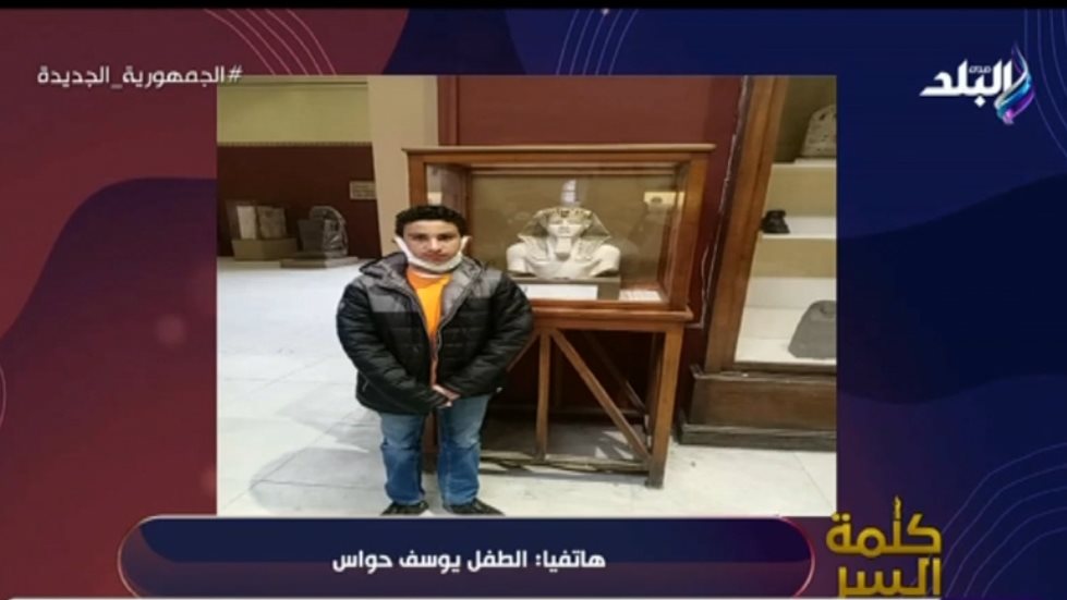 الطفل يوسف حواس 