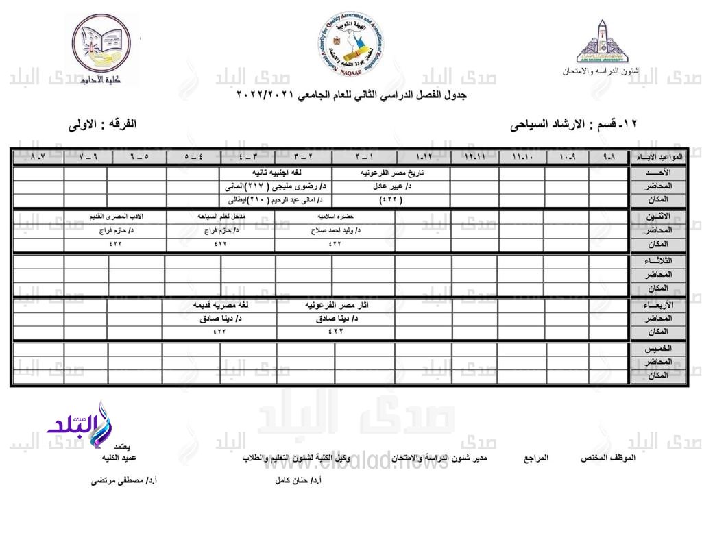 جدول الفصل الدراسي الثاني 