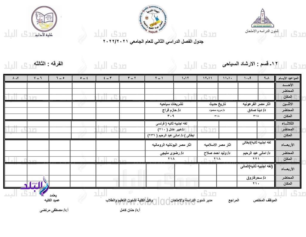 جدول الفصل الدراسي الثاني 