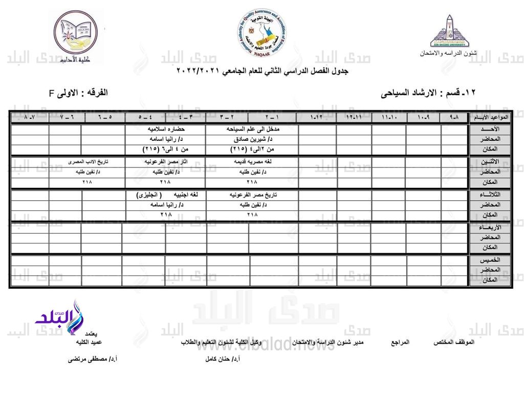 جدول الفصل الدراسي الثاني 