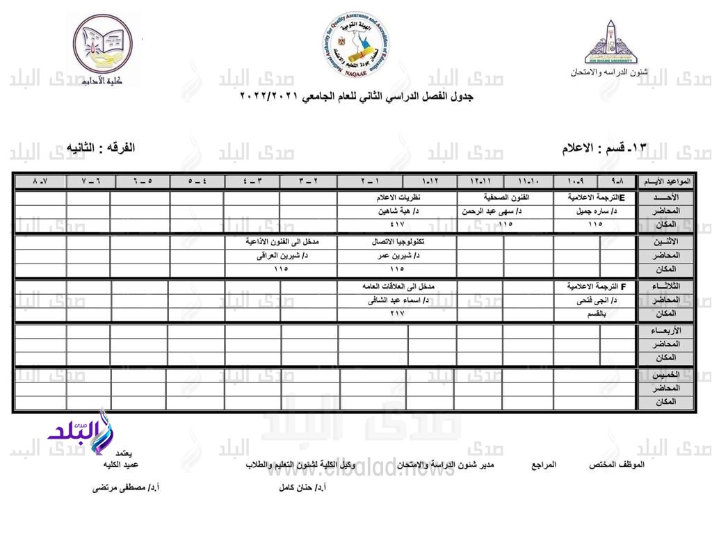جدول الفصل الدراسي الثاني 