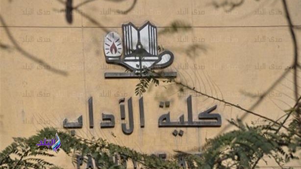 كلية الأداب جامعة عين شمس