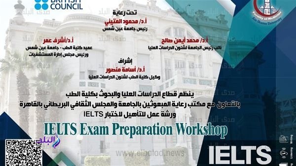 التأهيل لاختبار الآيلتس IELTS بطب عين شمس