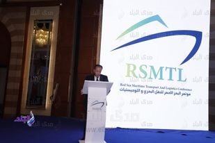 مؤتمر البحر الأحمر للنقل البحري واللوجستيات 