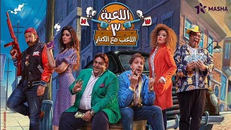 مسلسل اللعبة ٣