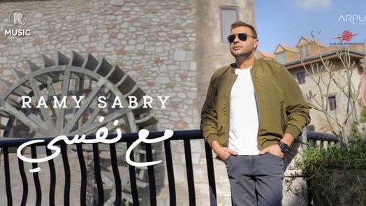 رامى صبرى