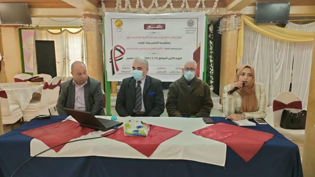 مركز اعلام طنطا يدشن ندوة بعنوان “استيراتيجية التعليم وبناء 
