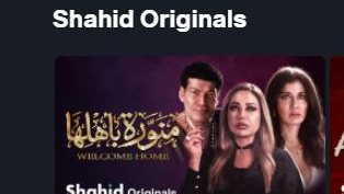 بوستر منورة بأهلها على منصة شاهد 