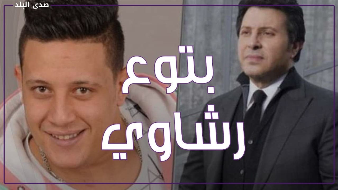 حمو بيكا 