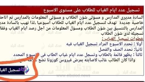 تسجيل غياب الطلاب