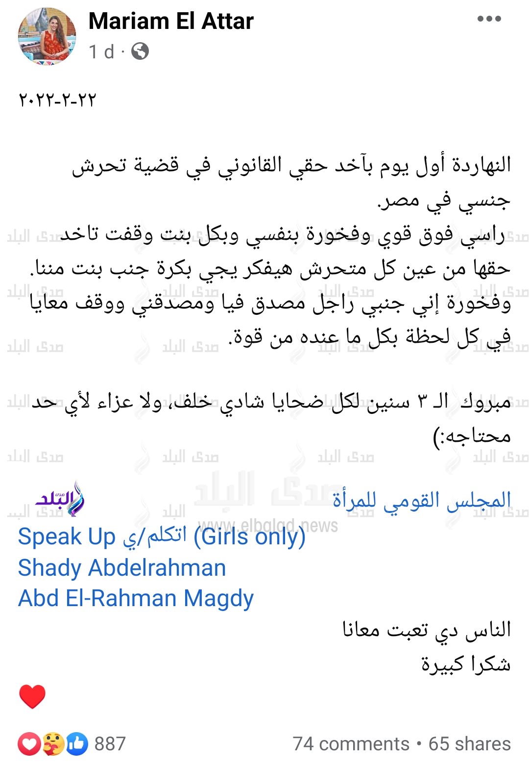 ضحية شادي خلف