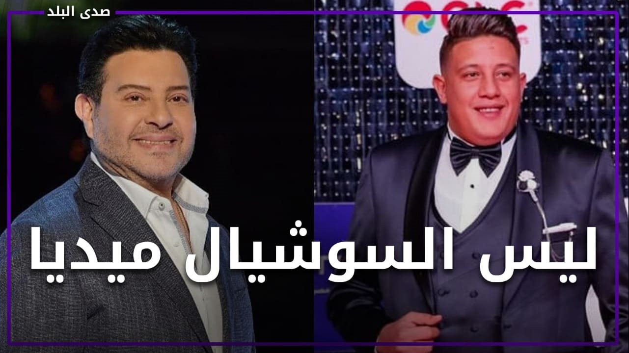 هاني شاكر وحمو بيكا